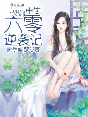 觉醒基因！我爬出焚化炉后成神了最新章节目录